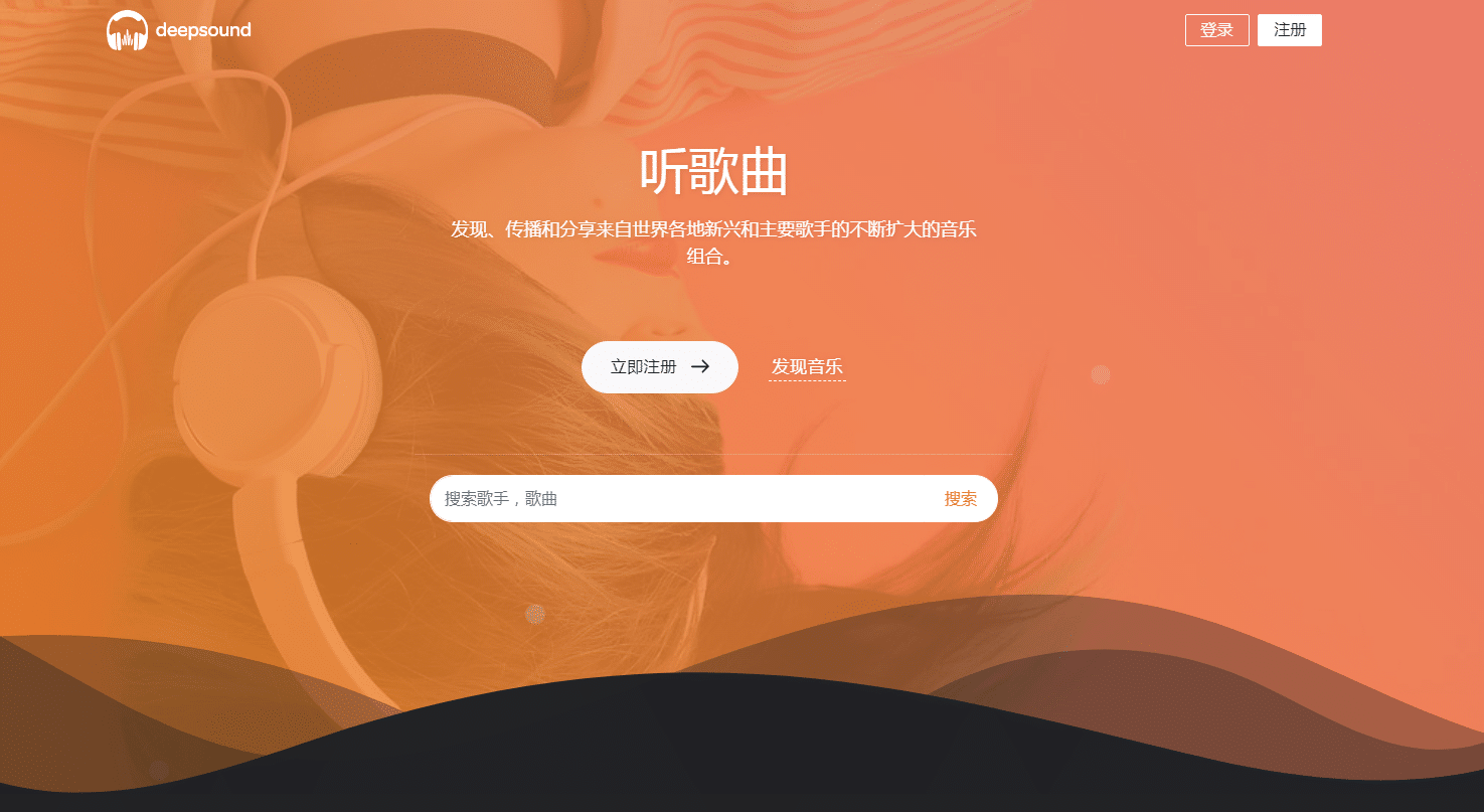 音乐网网站平台源码