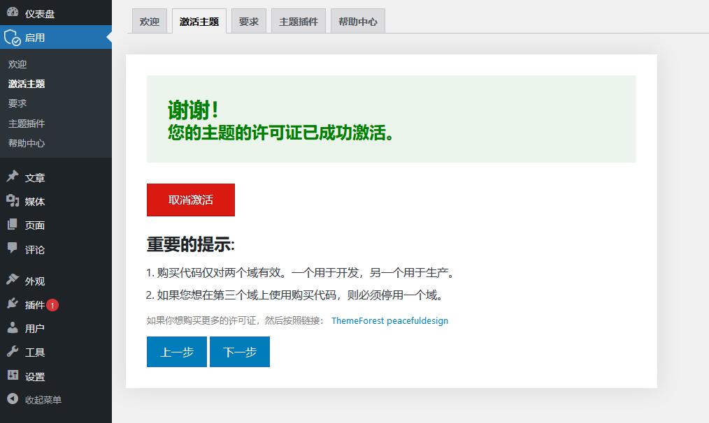 Hostingo v2.1破解版（已汉化） – WordPress Web托管服务主题