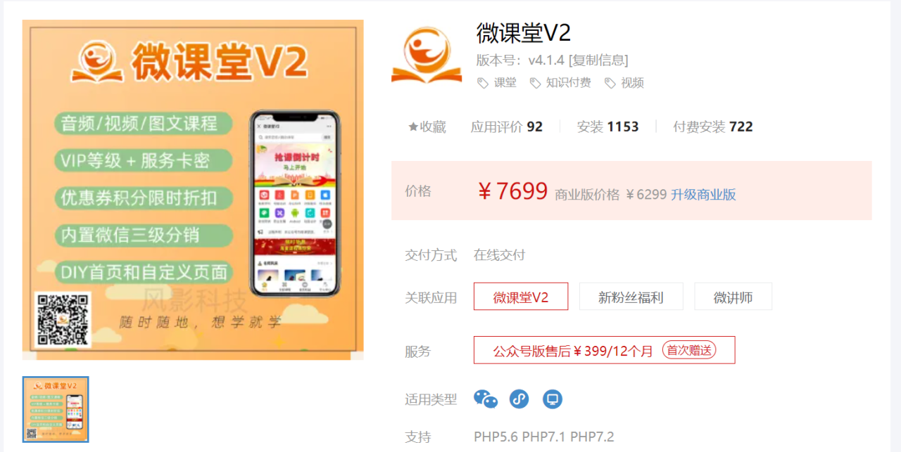 微课堂V2-4.1.1 公众号模块