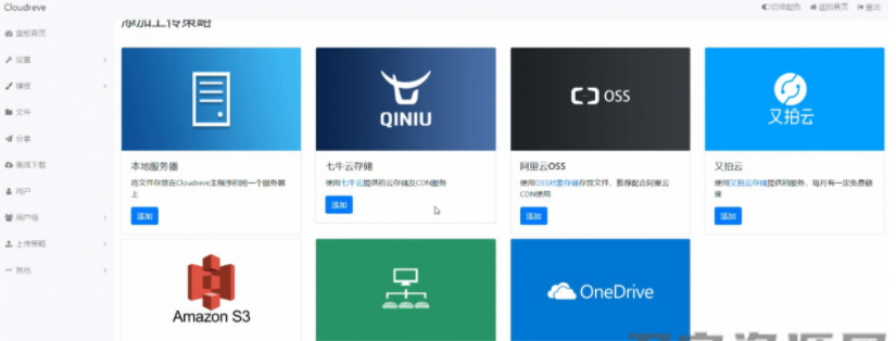 PHP云盘网盘系统源码 快速对接多家云存储 带视频搭建教程