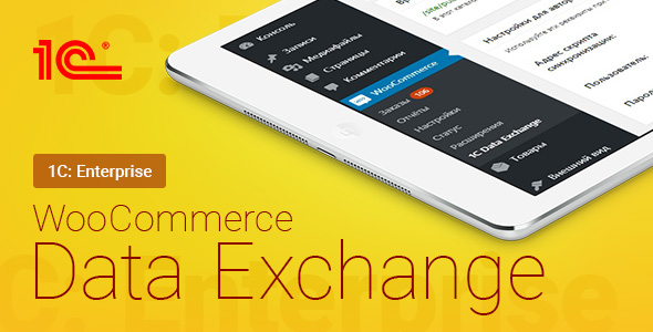 WooCommerce - 1C - Data Exchange v1.127.0